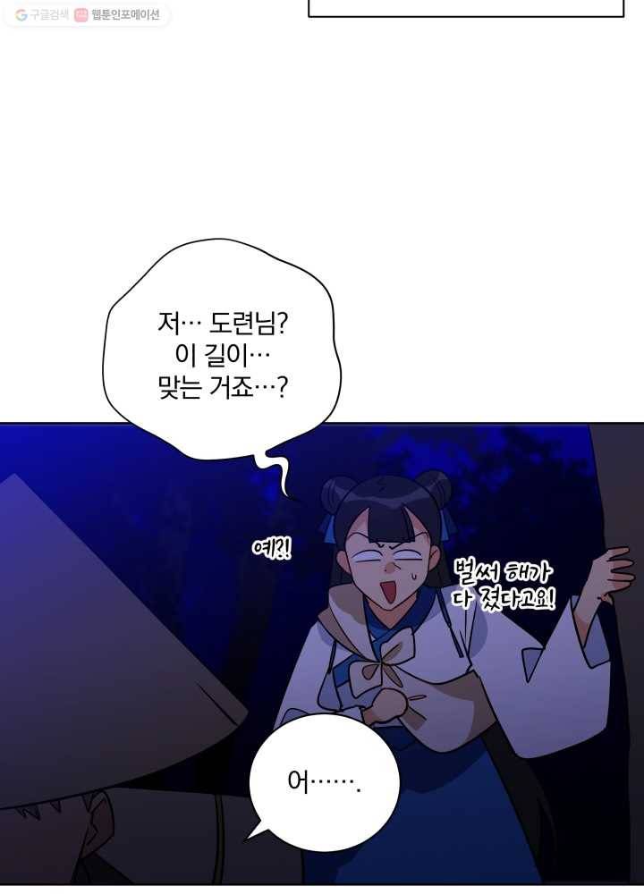 꽃을 문 짐승 60화 5