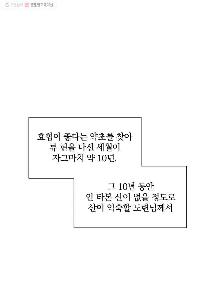 꽃을 문 짐승 60화 6