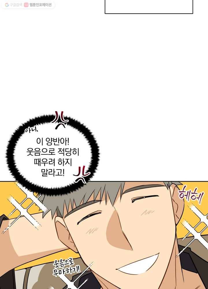 꽃을 문 짐승 60화 8
