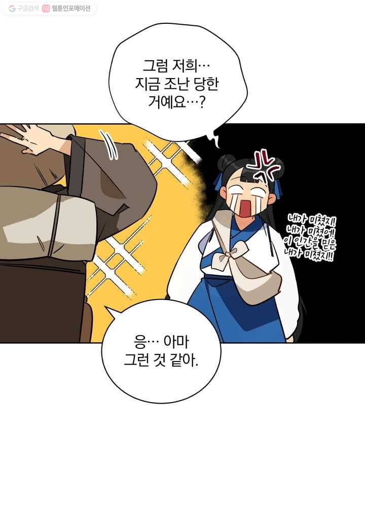 꽃을 문 짐승 60화 10