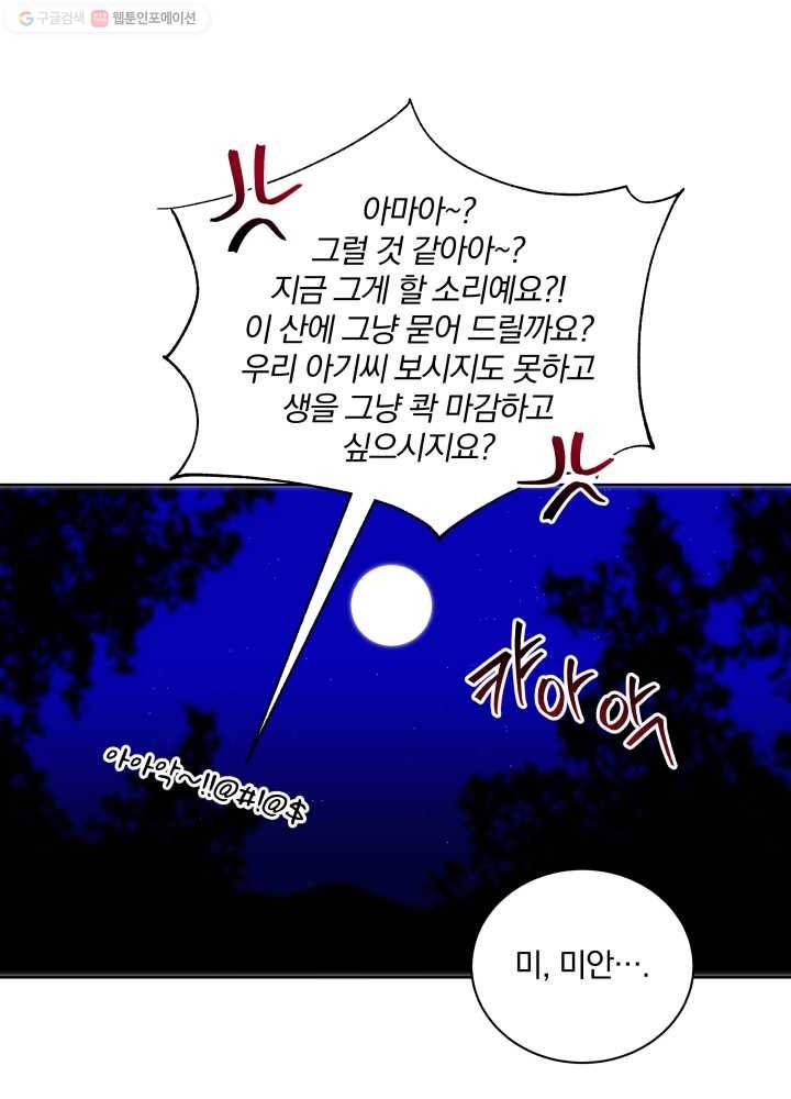 꽃을 문 짐승 60화 11