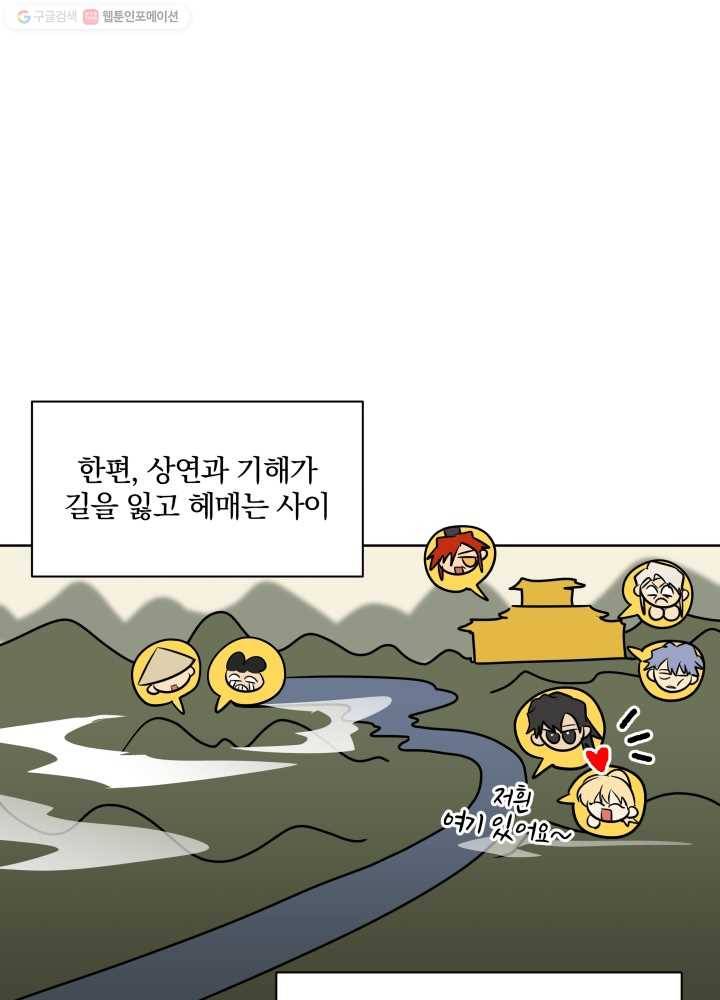 꽃을 문 짐승 60화 12