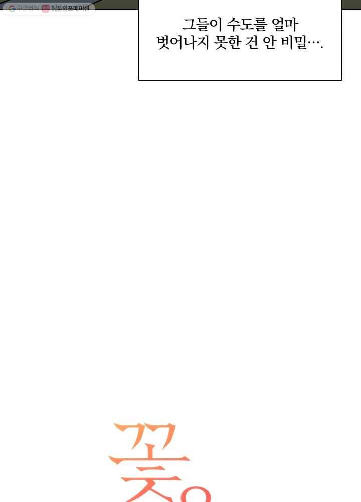 꽃을 문 짐승 60화 13