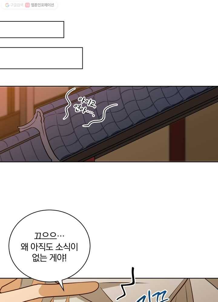 꽃을 문 짐승 60화 15