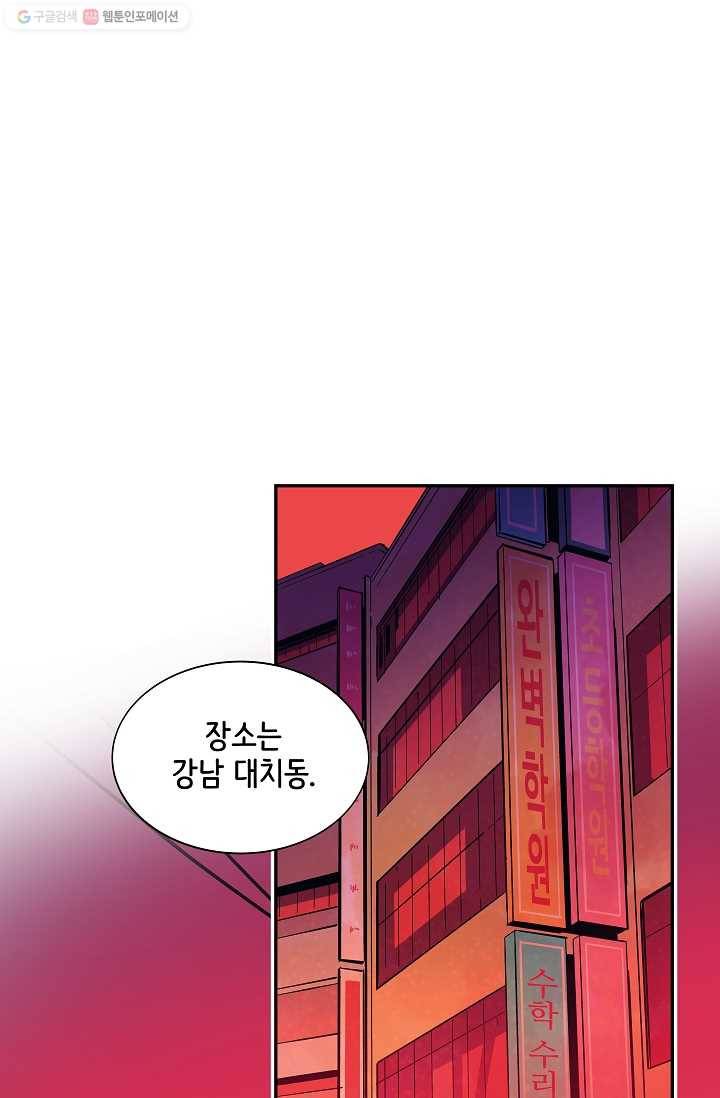 스트레서 38화 1