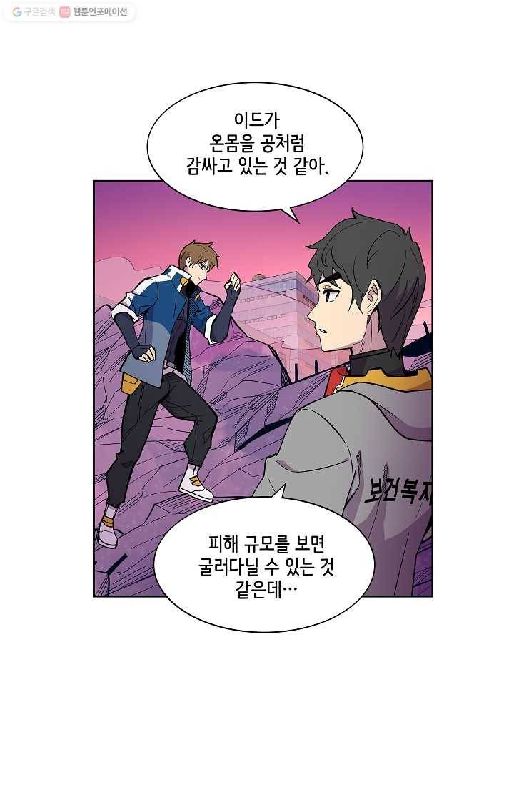 스트레서 38화 7