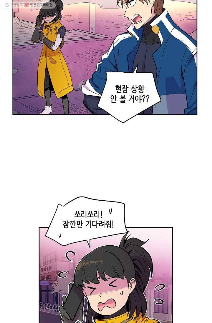 스트레서 38화 9