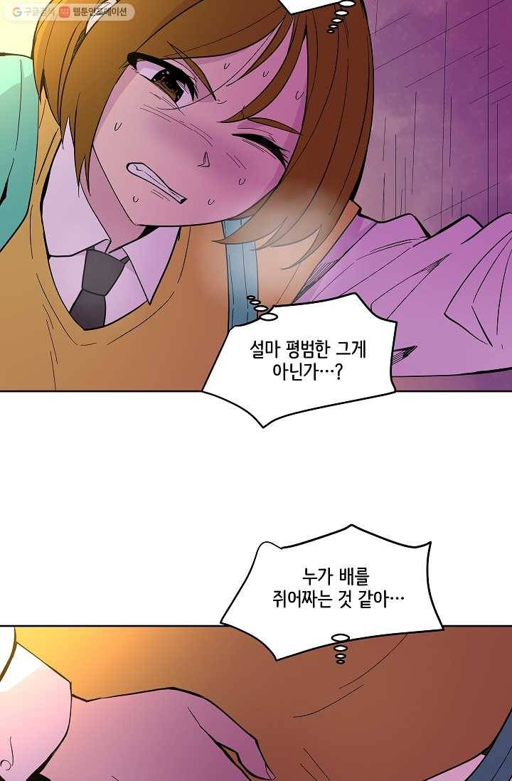 스트레서 38화 19