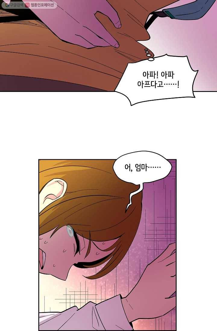 스트레서 38화 20
