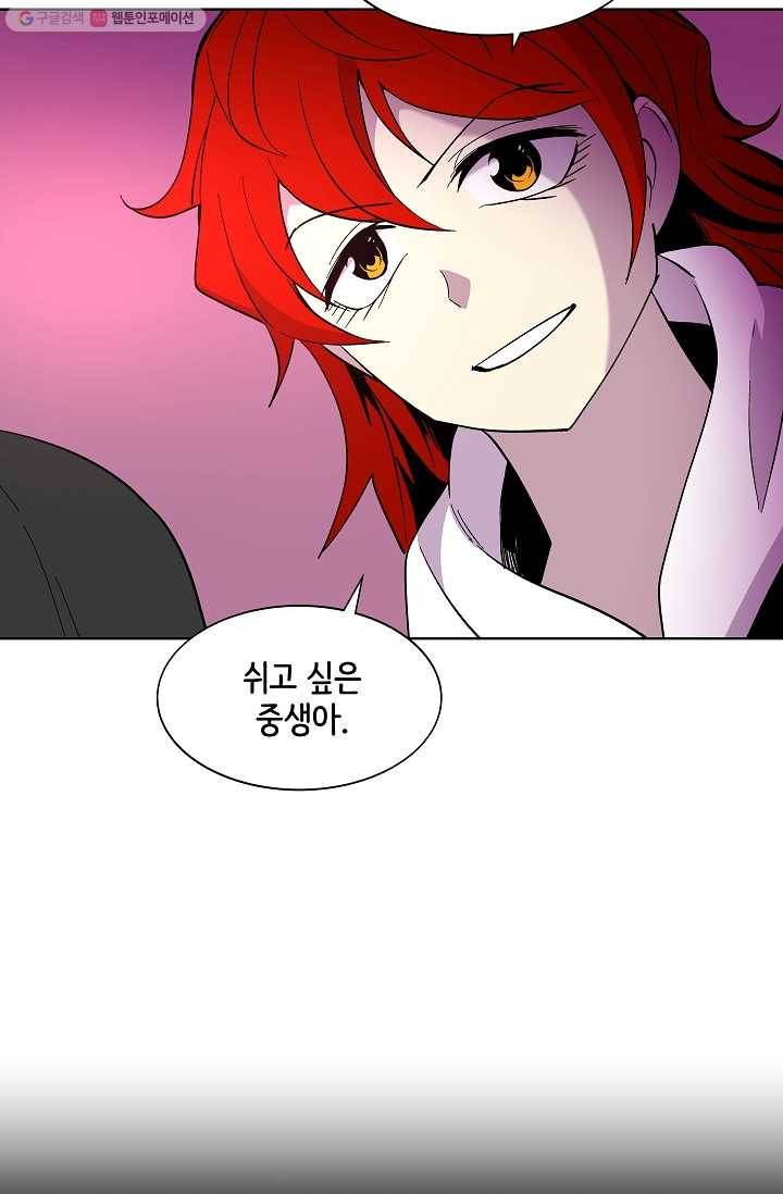 스트레서 40화 3