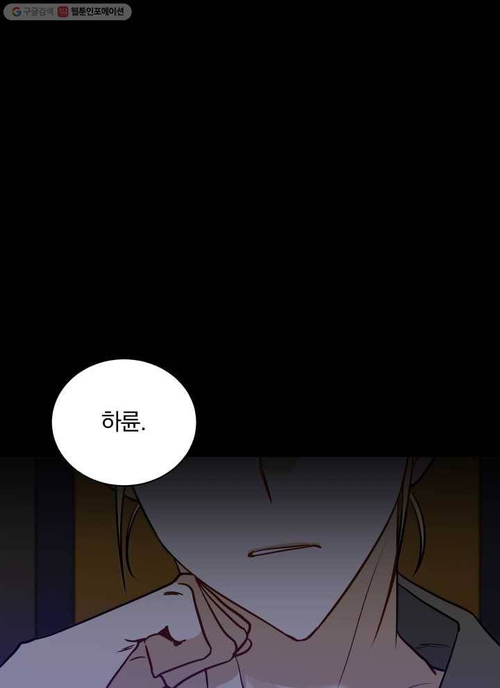 꽃을 문 짐승 74화 1