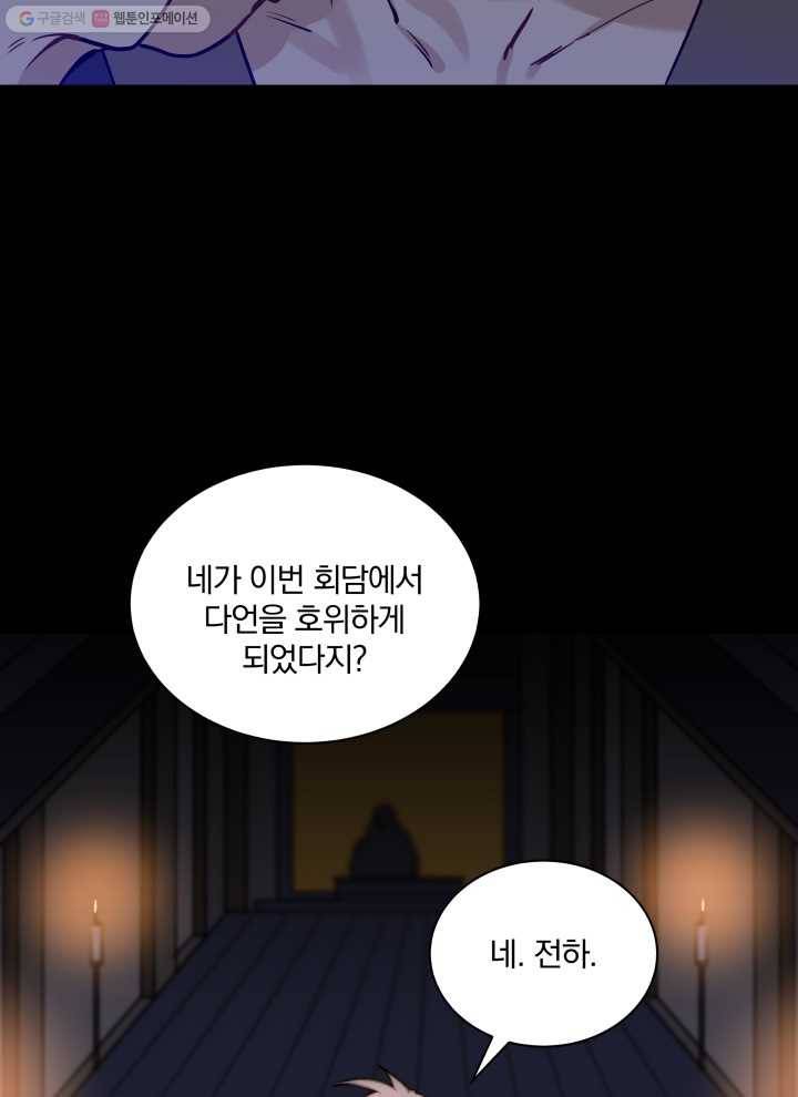 꽃을 문 짐승 74화 2