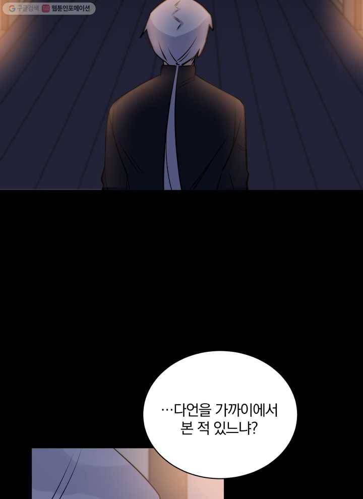 꽃을 문 짐승 74화 3