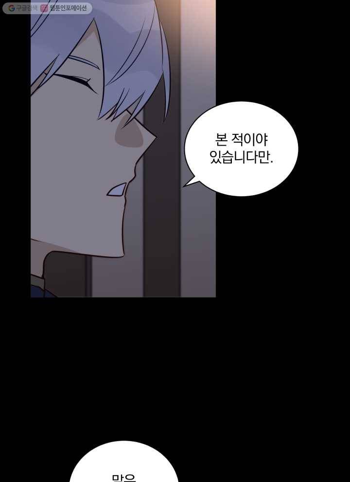 꽃을 문 짐승 74화 4
