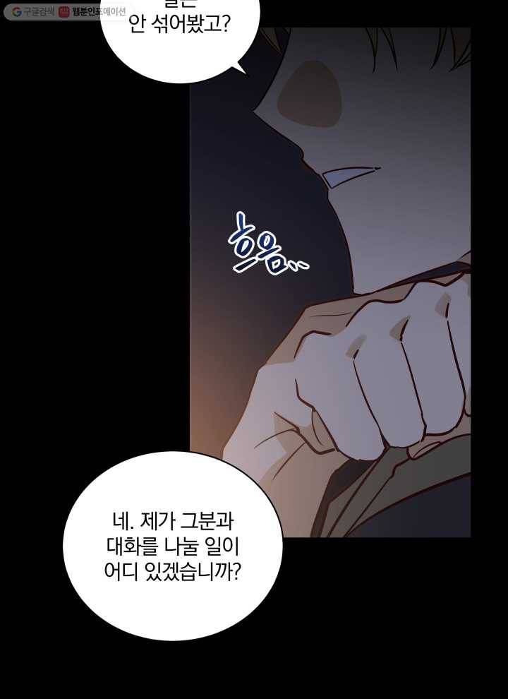 꽃을 문 짐승 74화 5