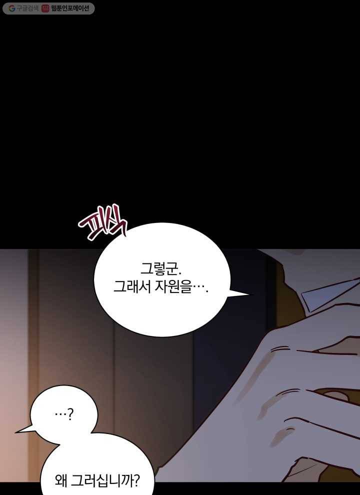 꽃을 문 짐승 74화 6