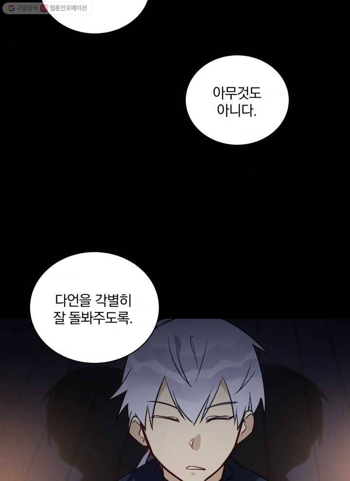 꽃을 문 짐승 74화 7