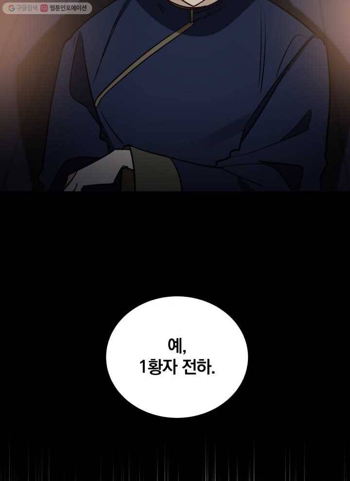 꽃을 문 짐승 74화 8