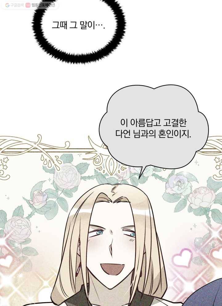 꽃을 문 짐승 74화 10