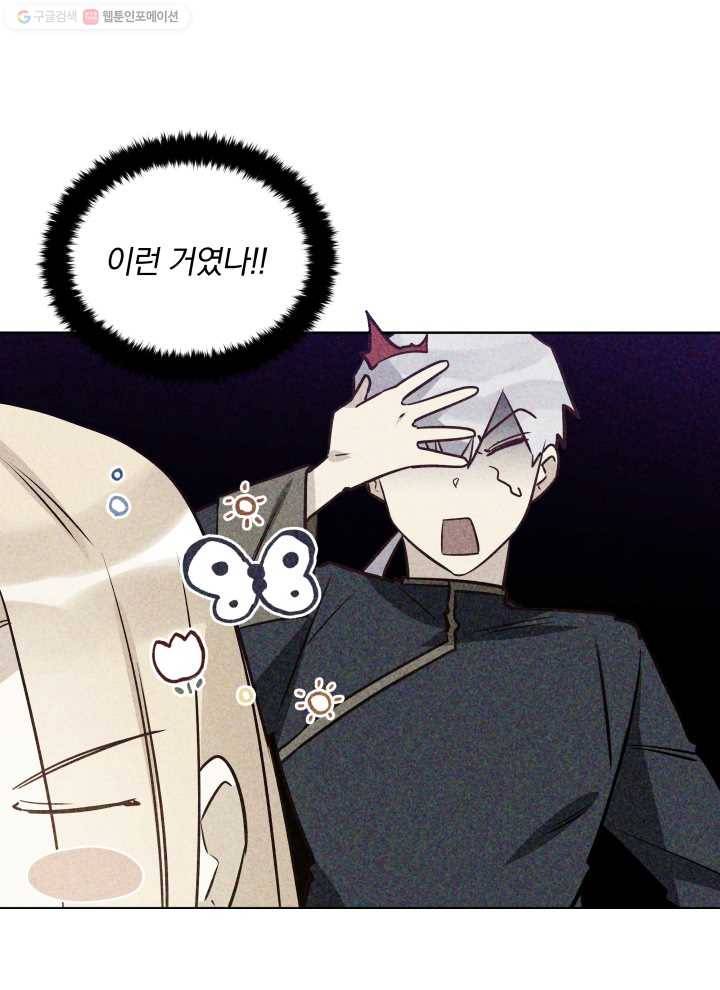 꽃을 문 짐승 74화 12