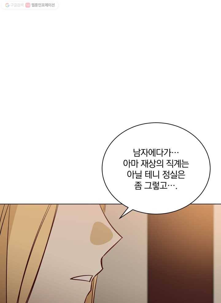 꽃을 문 짐승 74화 15