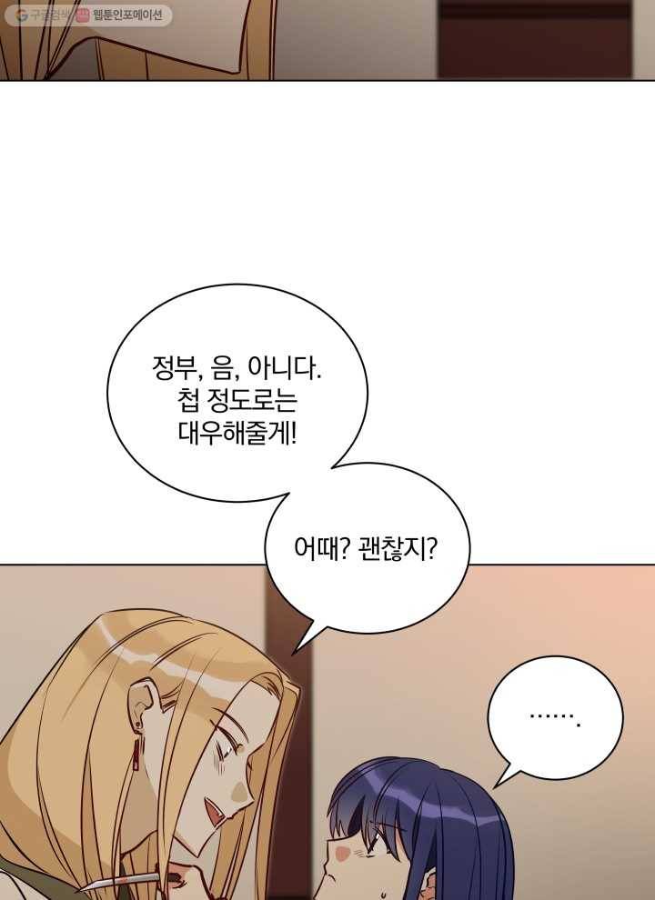 꽃을 문 짐승 74화 16