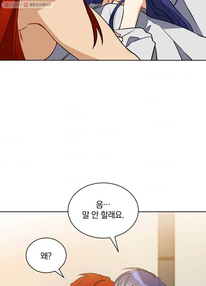 꽃을 문 짐승 78화 8