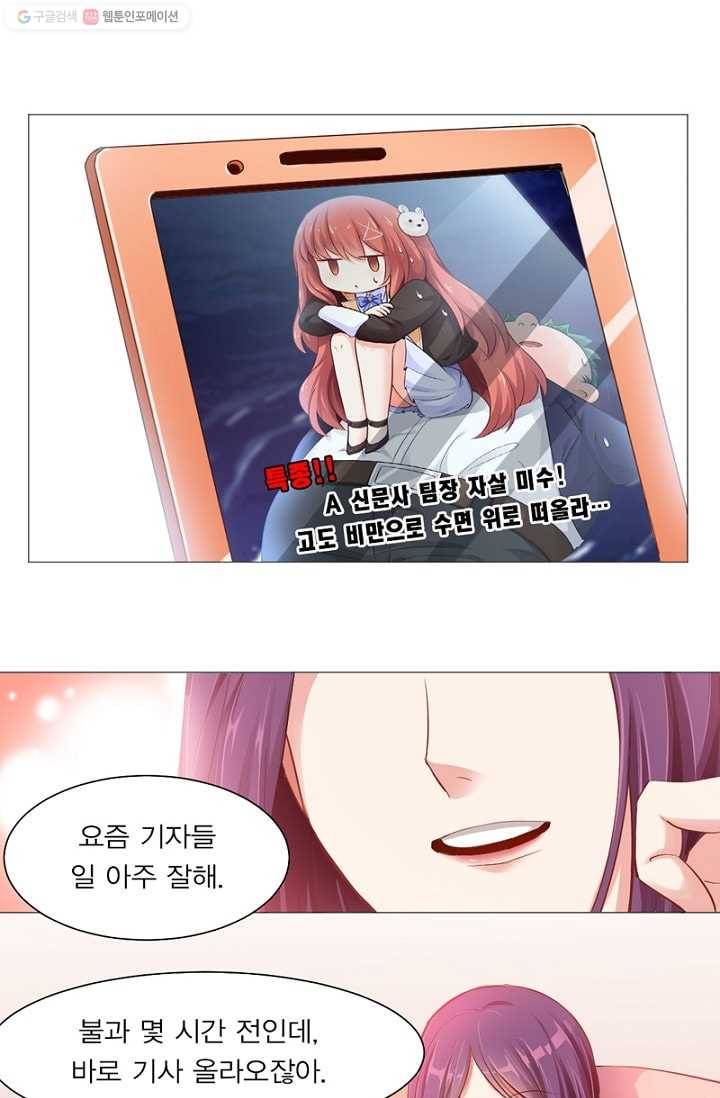 뱀파이어, 특종을 부탁해! 2화 1