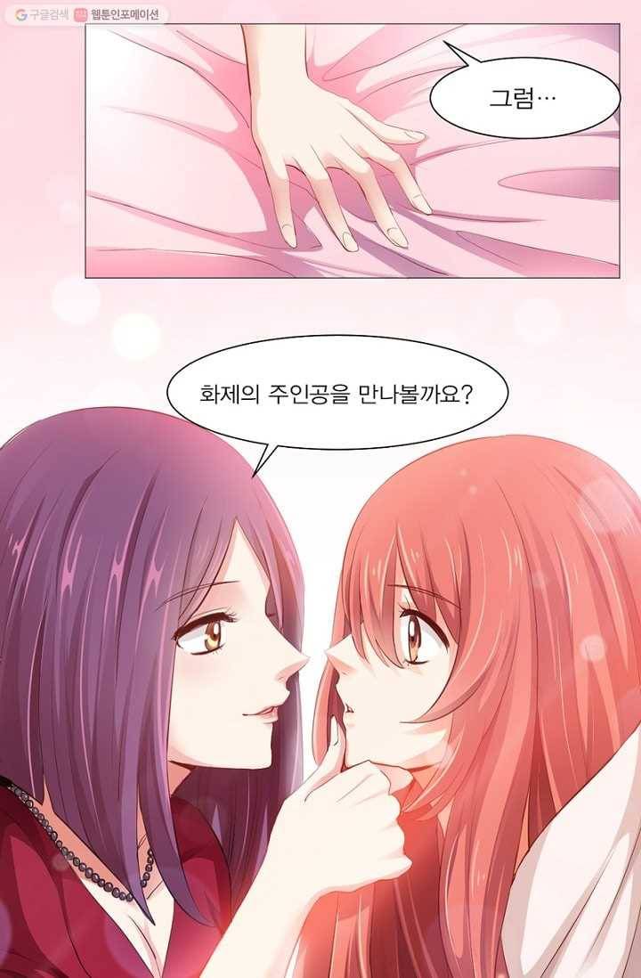 뱀파이어, 특종을 부탁해! 2화 4