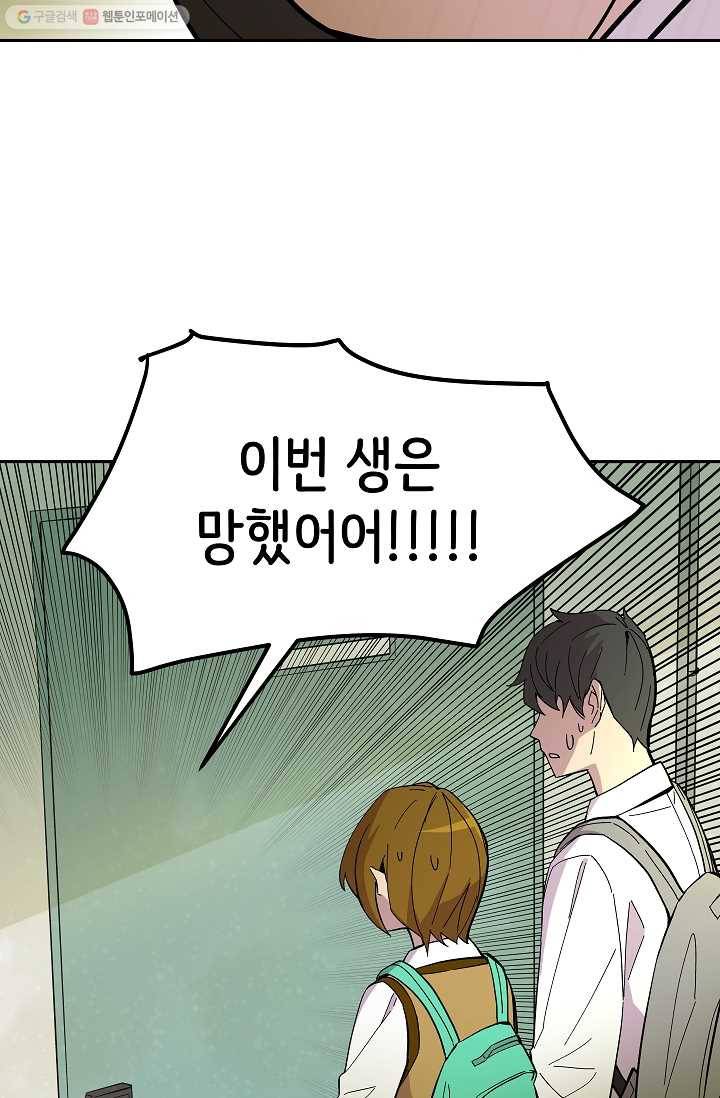 스트레서 48화 3