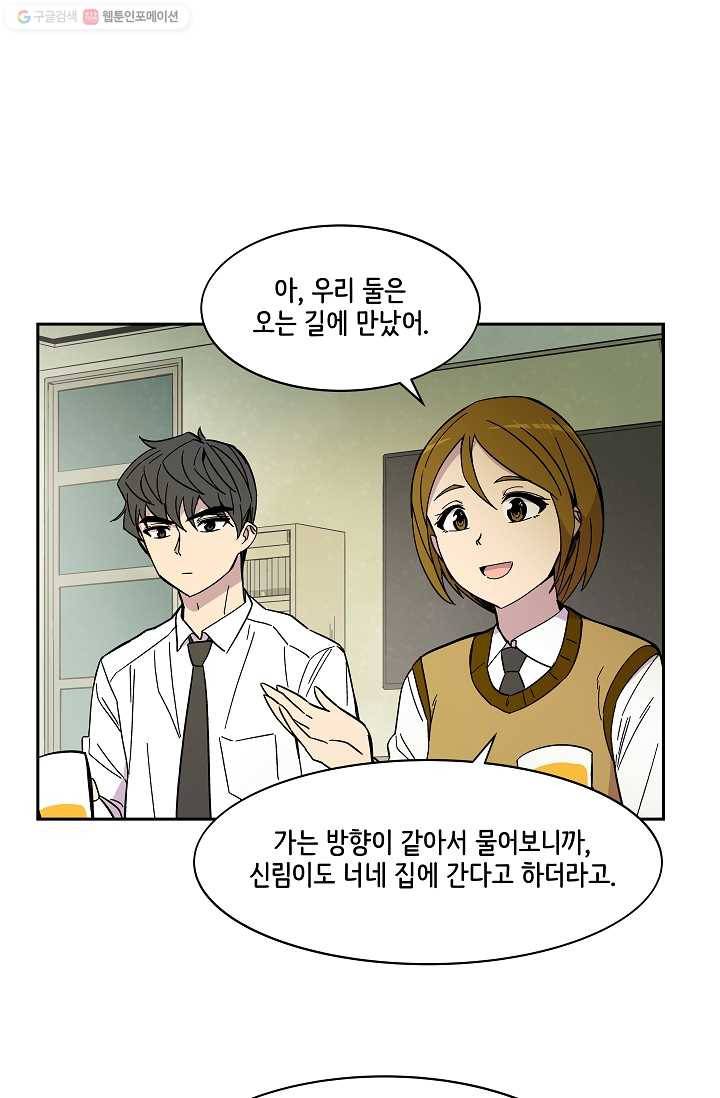 스트레서 48화 17