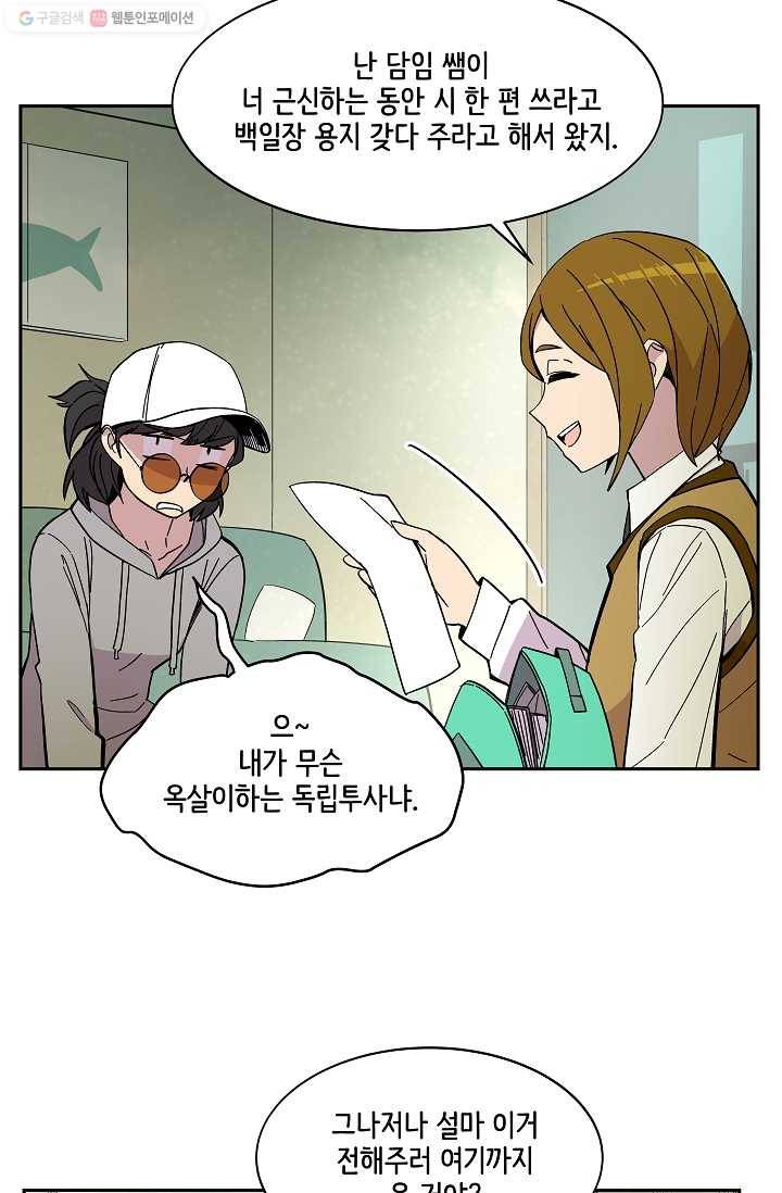 스트레서 48화 18