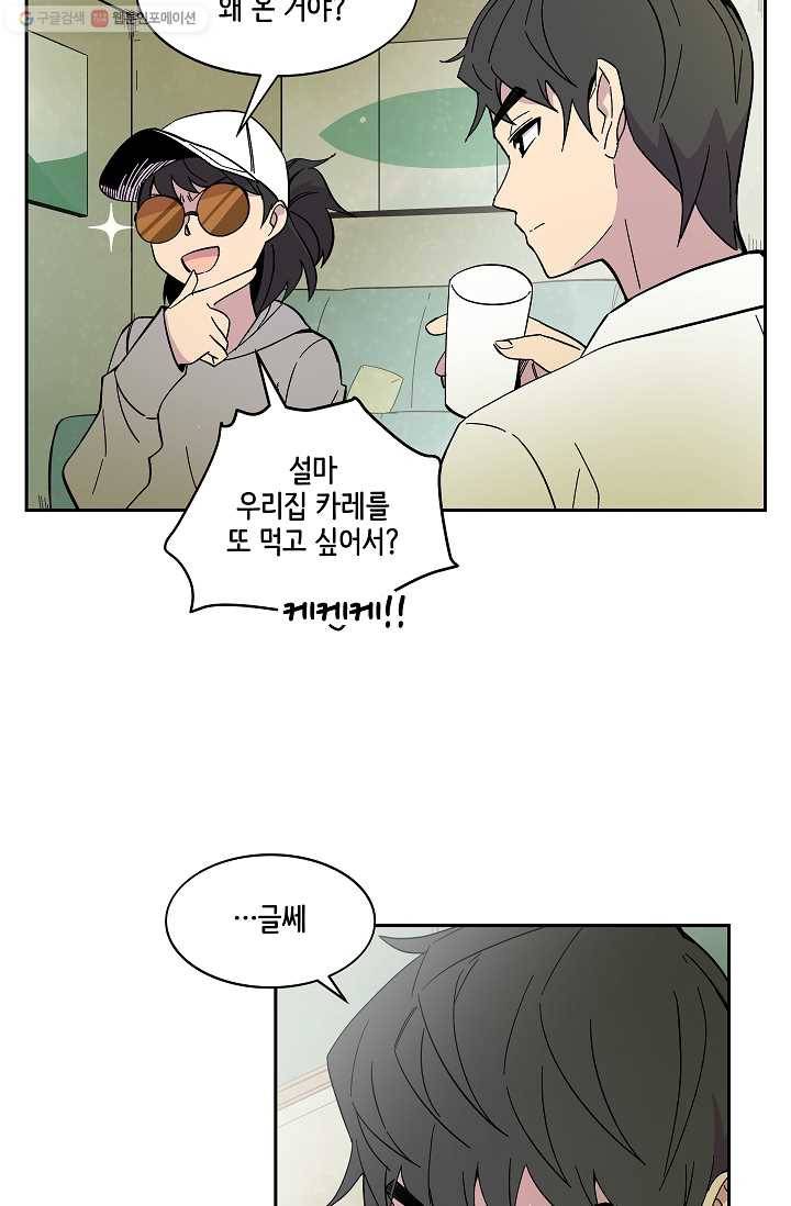 스트레서 48화 21