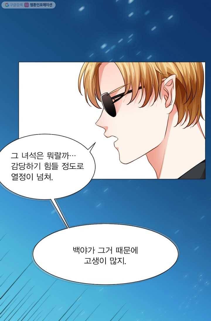 뱀파이어, 특종을 부탁해! 13화 1