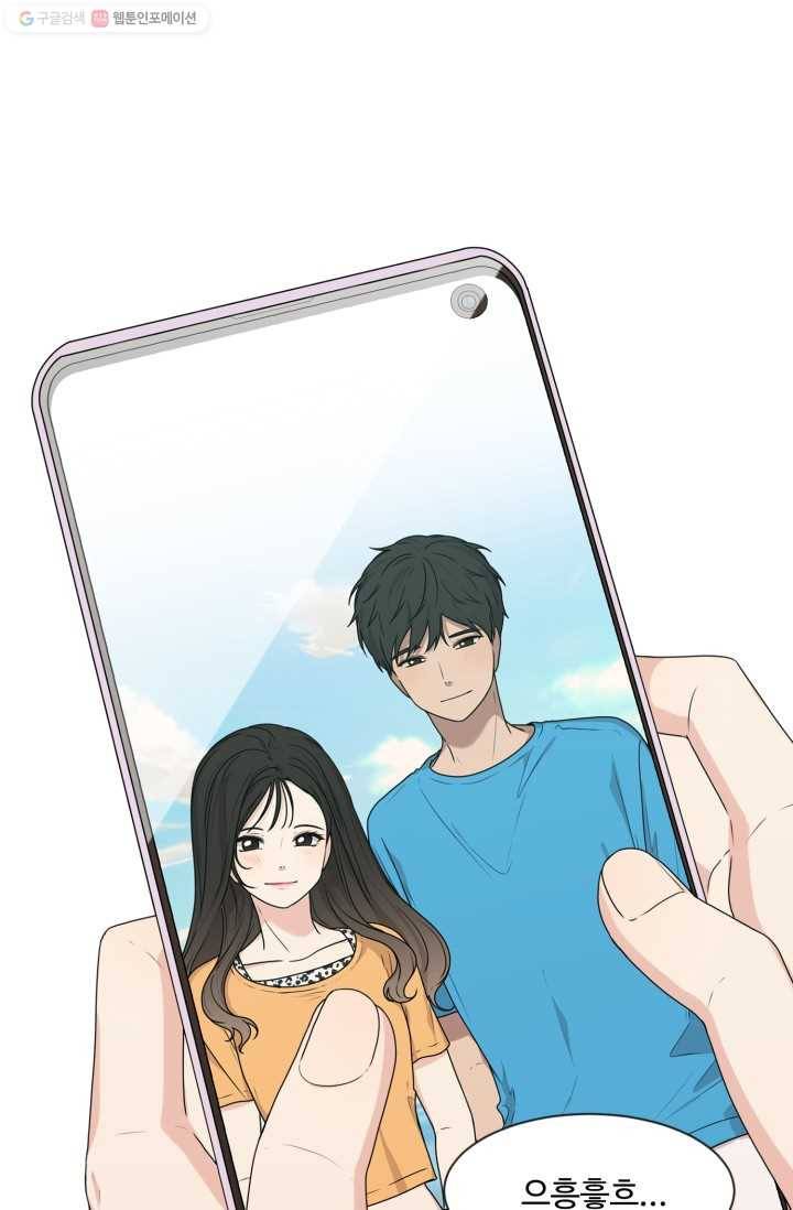 전지적 짝사랑 시점 26화 1