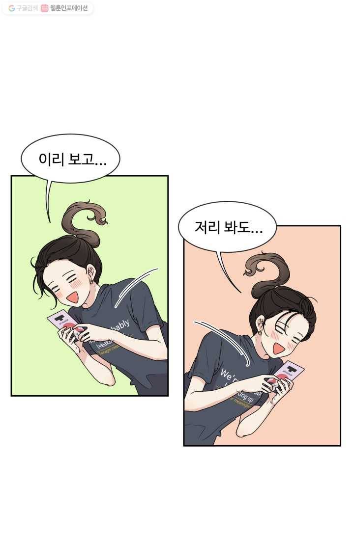 전지적 짝사랑 시점 26화 3