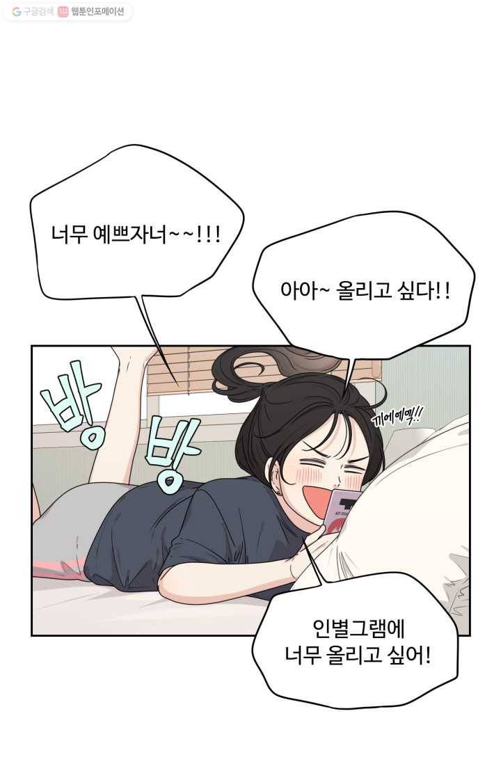 전지적 짝사랑 시점 26화 4