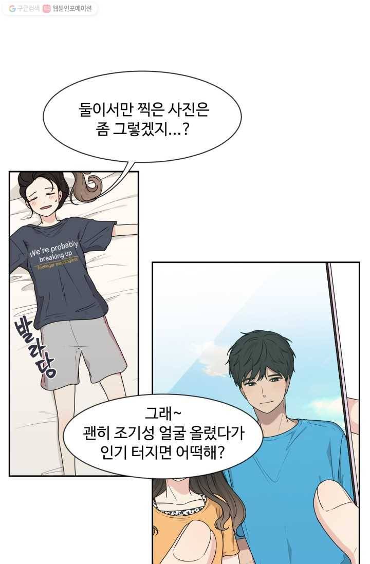 전지적 짝사랑 시점 26화 5