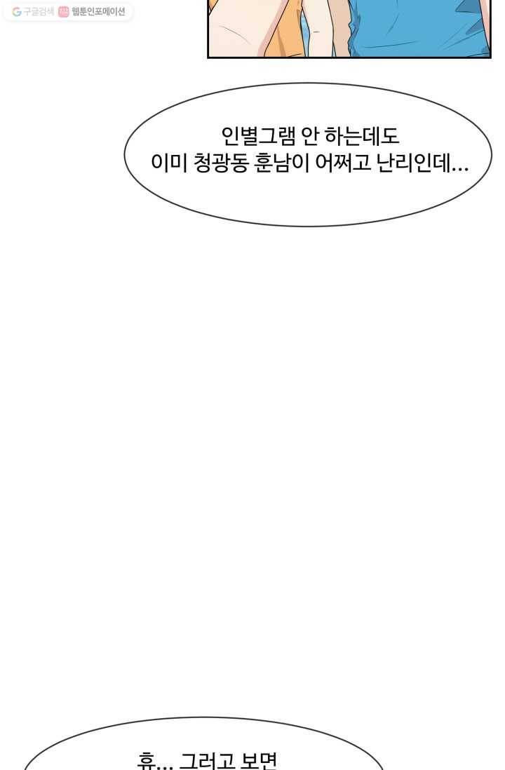 전지적 짝사랑 시점 26화 6