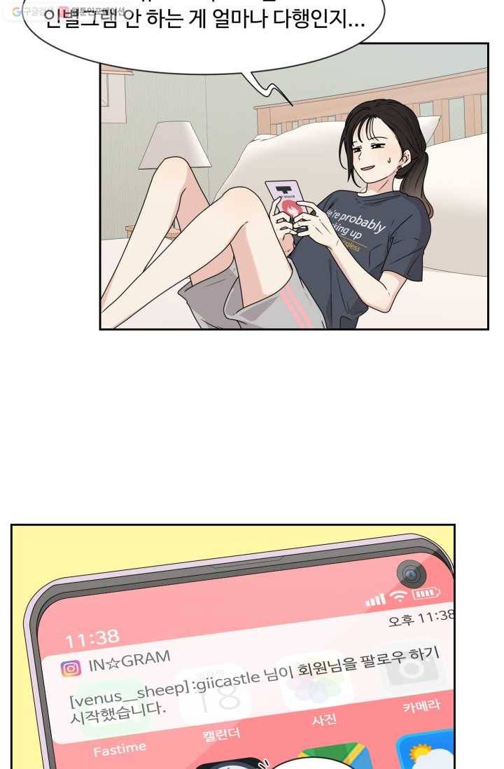 전지적 짝사랑 시점 26화 7
