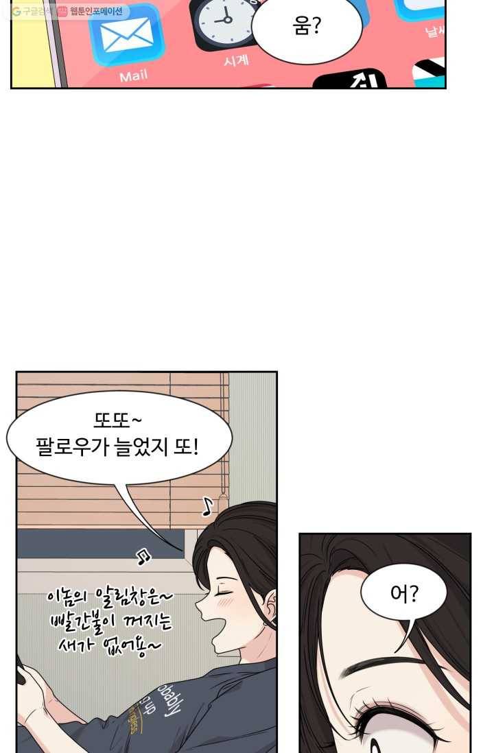 전지적 짝사랑 시점 26화 8