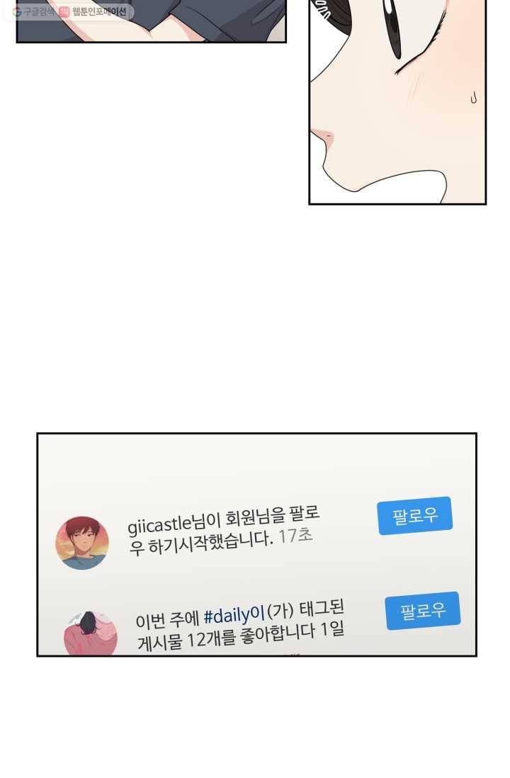 전지적 짝사랑 시점 26화 9