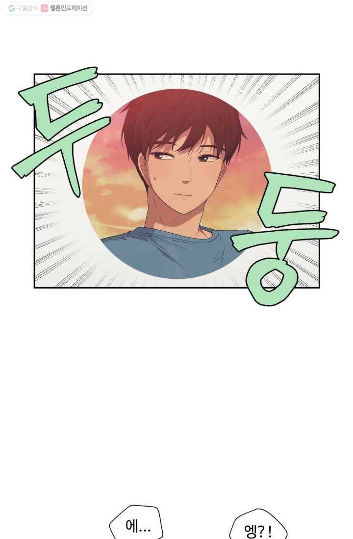 전지적 짝사랑 시점 26화 10