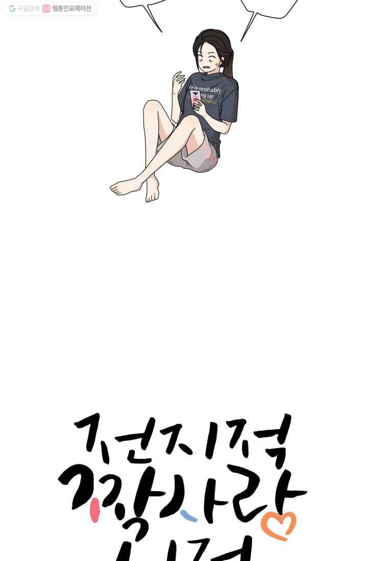 전지적 짝사랑 시점 26화 11