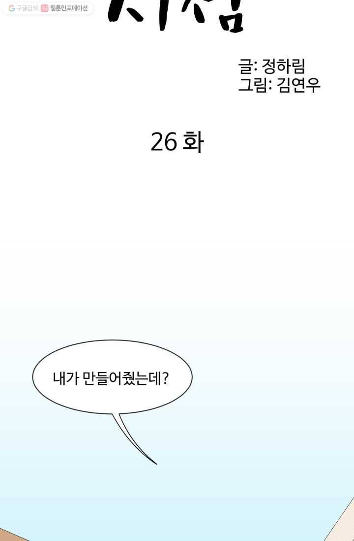 전지적 짝사랑 시점 26화 12