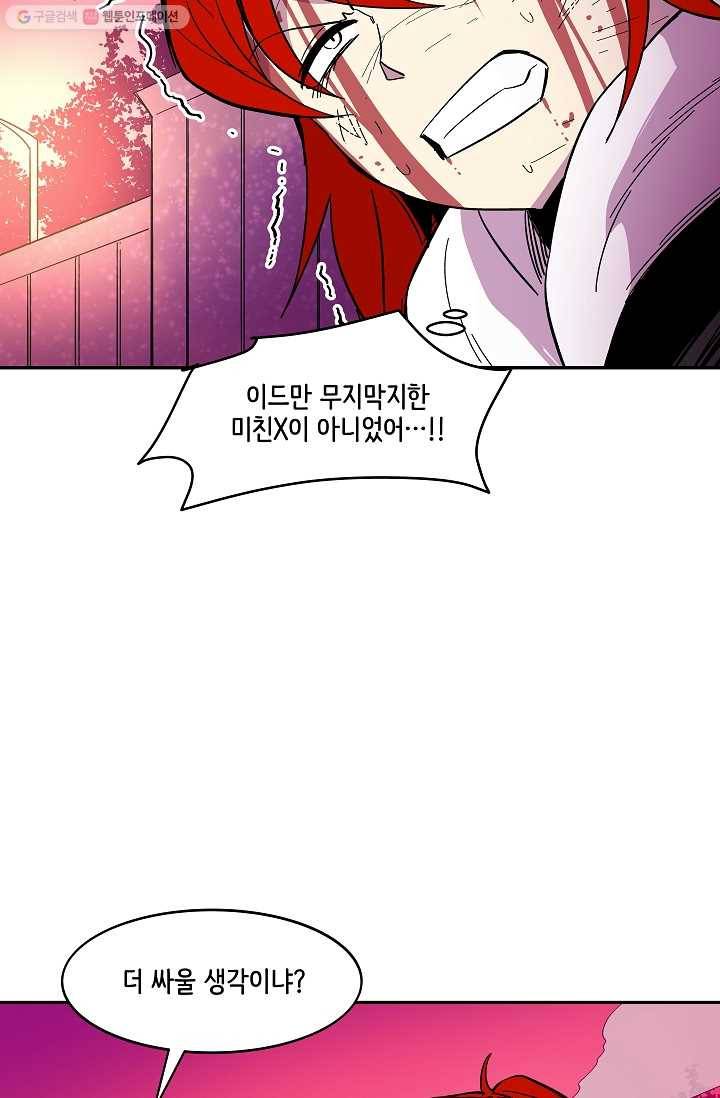 스트레서 53화 13
