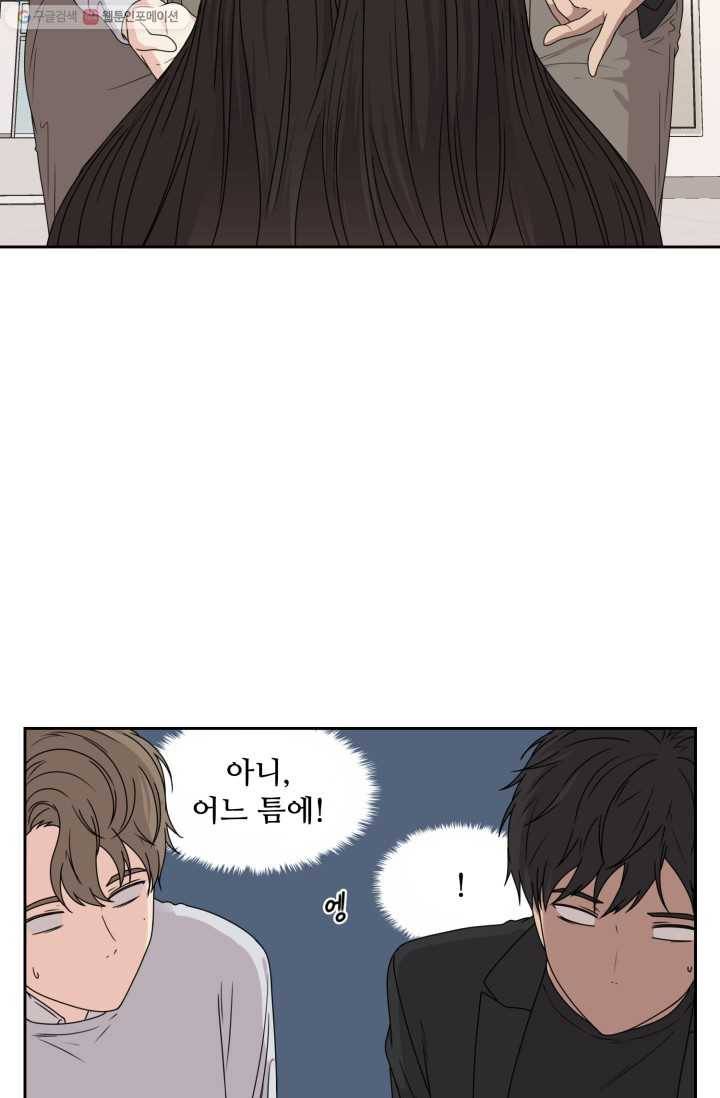 전지적 짝사랑 시점 33화 2