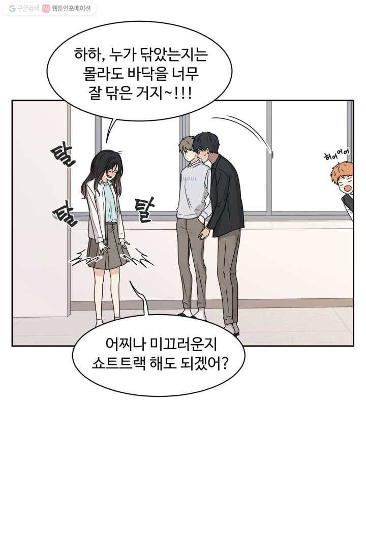 전지적 짝사랑 시점 33화 6
