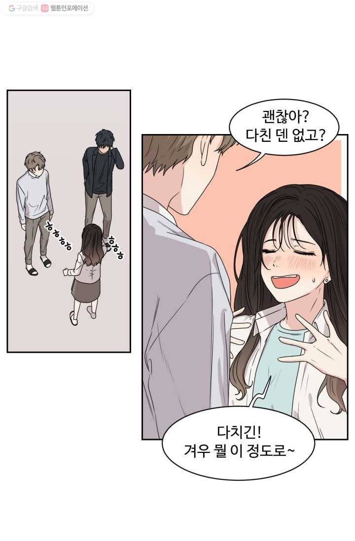전지적 짝사랑 시점 33화 7
