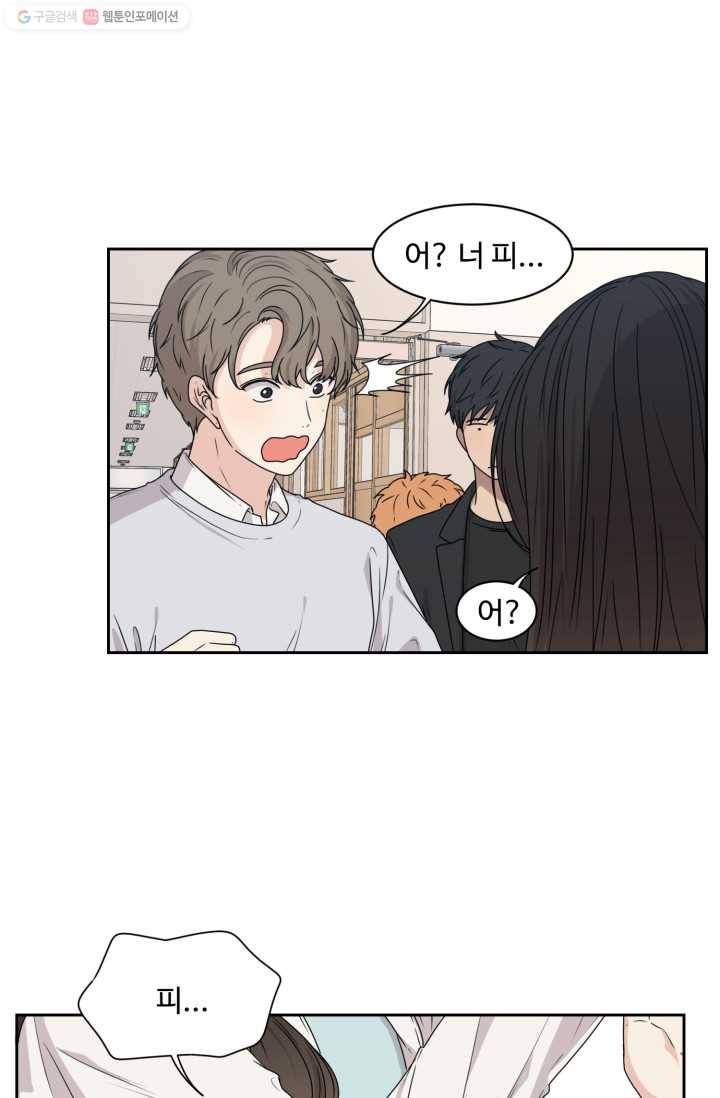 전지적 짝사랑 시점 33화 8